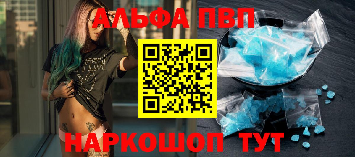 Севастополь  где купить наркотик  APVP Соль  A PVP VHQ  Вход с VPN  Alpha PVP крисы CK 