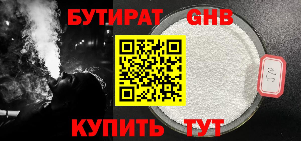 БУТИРАТ Butirat Севастополь