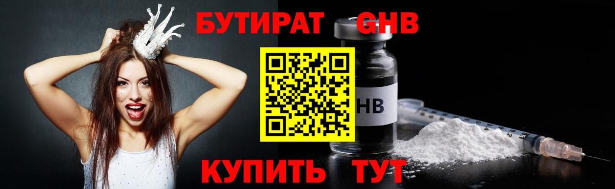Бутират оксана  Бутират  Севастополь  Вход с VPN 