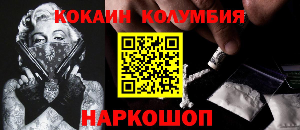 Севастополь  COCAIN Fish Scale  Кокаин 99%  Вход с VPN 