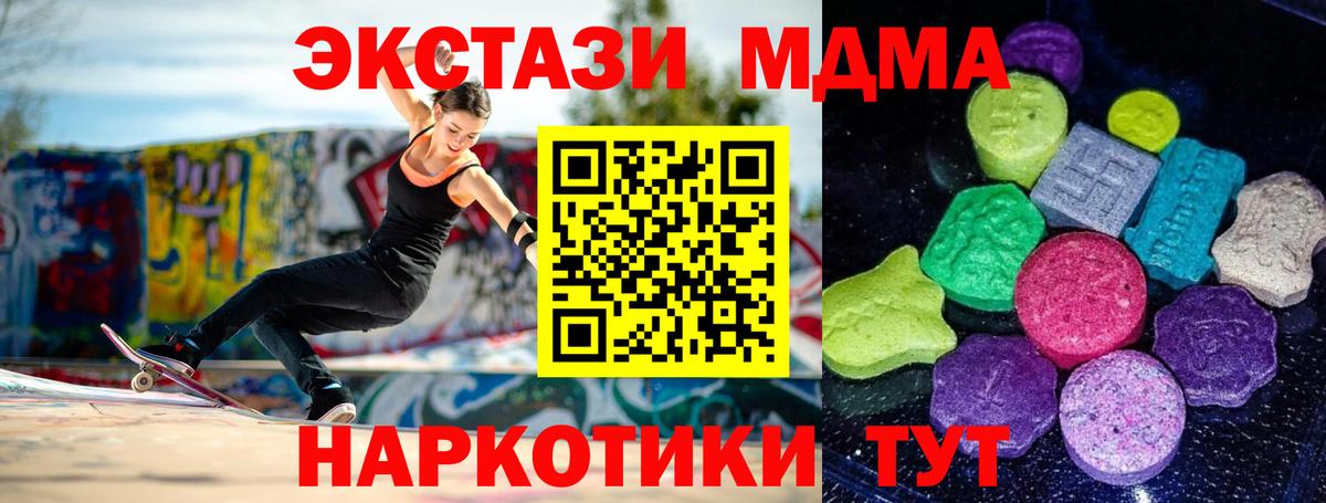 ЭКСТАЗИ 250 мг  Экстази XTC  Севастополь  Вход с VPN 