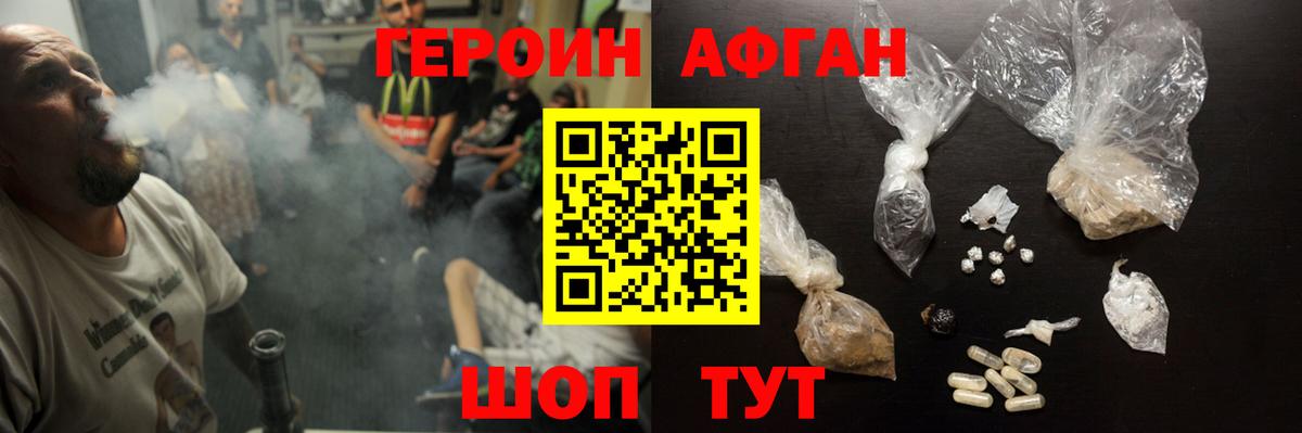 ГЕРОИН Афган Севастополь