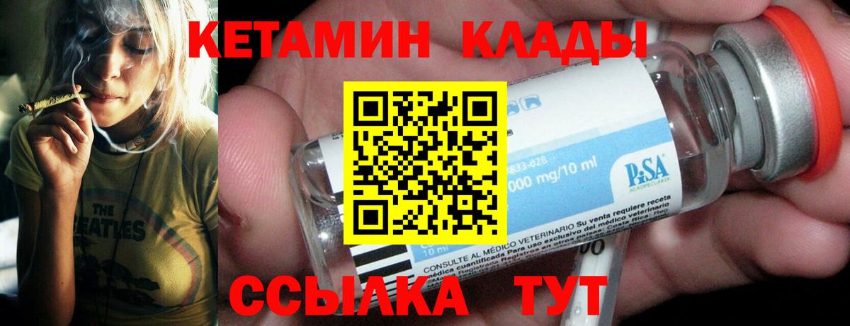 Кетамин VHQ  Вход с VPN  Севастополь 