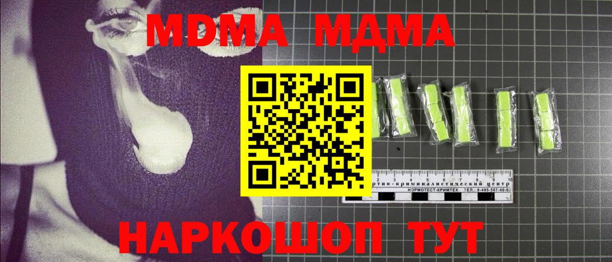 Севастополь  MDMA кристаллы  Вход с VPN  MDMA Molly 