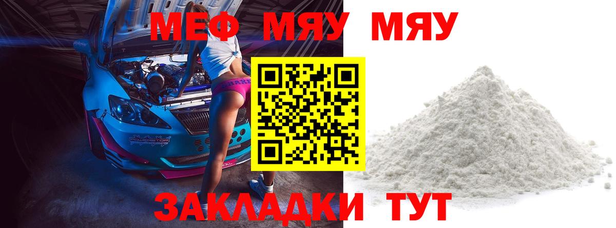 Мефедрон Севастополь