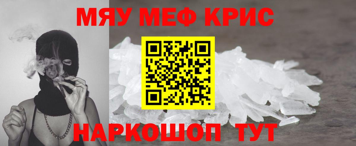 МЯУ-МЯУ кристаллы  кракен рабочий сайт  МЯУ-МЯУ  Севастополь  Мефедрон VHQ  Вход с VPN 