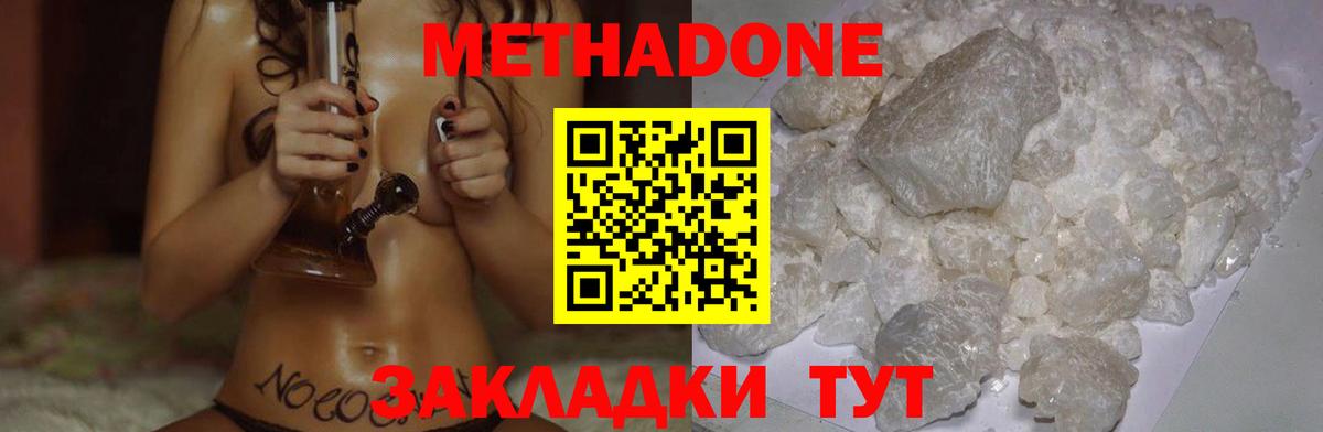 Севастополь  Метадон белоснежный  Вход с VPN 